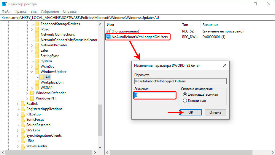Отключение автоматической перезагрузки системы в Редакторе реестра в Windows 10